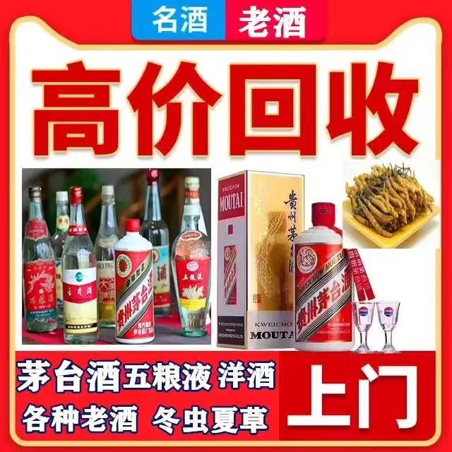安新八十年茅台酒回收上门哪里回收(附近上门回收茅台酒）